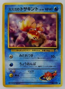 Misty's Goldeen Japanese Pokemon Card Nintendo No.118 LV.10 HP.40 TCG F/S - Picture 1 of 11