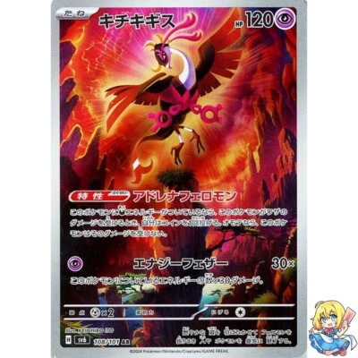 Fezandipiti AR 108/101 Mask of Change sv6 2024 Pokemon Card Japanese - Image 1 of 4