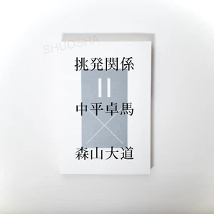 Signed by Daido/Provocative Relationship - Daido Moriyama x Takuma Nakahira New - Bild 1 von 11