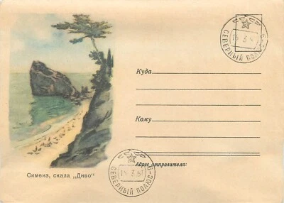 FDC Ukraine 1961 Simeiz - Image 1 of 2