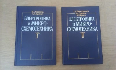 Электроника и микросхемотехника Скаржепа 2 тома Electronics  Russian HC rare - Image 1 of 4