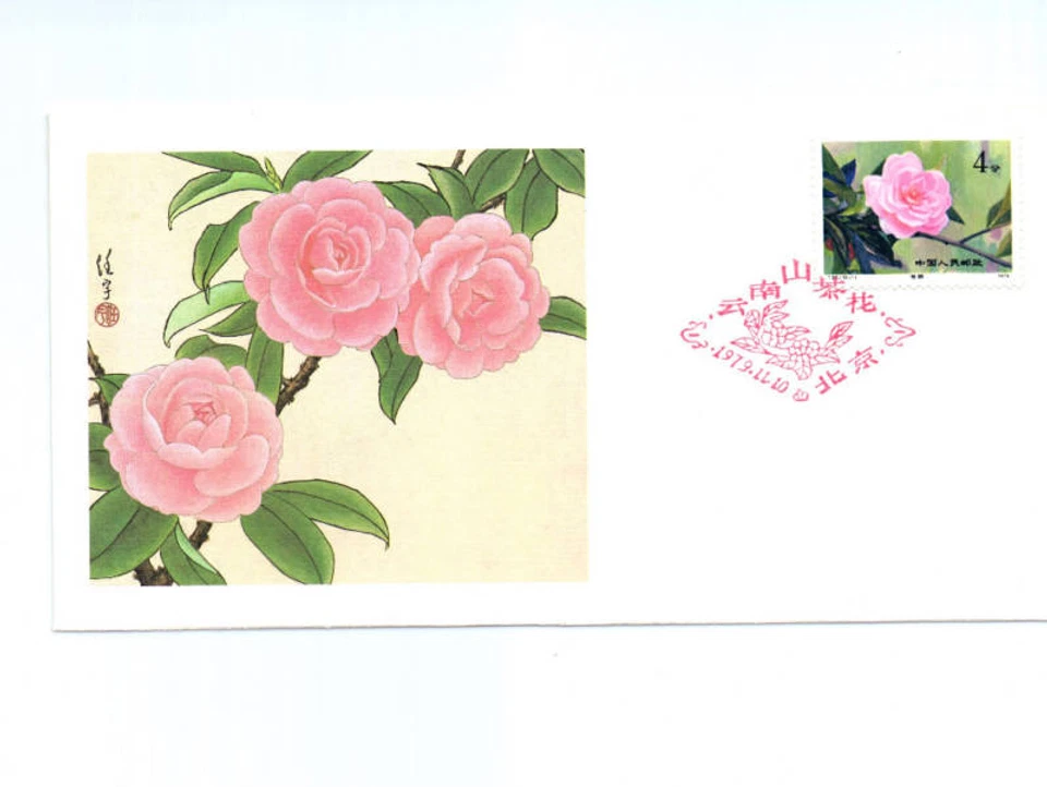 PRC China T37 cover Camellias of  Yunnan 4c  FDC  Fleetwood 制作 - Image 1 of 1
