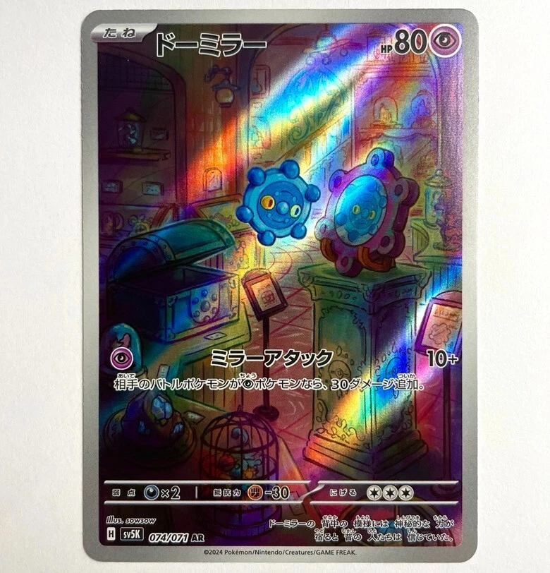 sv5K - 074/071 AR Bronzel / Bronzor Wild Force Pokémon Karte Japanisch NM - Bild 1 von 1