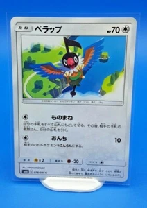 Chatot sm10 078/095 Japanese Pokémon Card Double Blaze - Near Mint - Picture 1 of 2