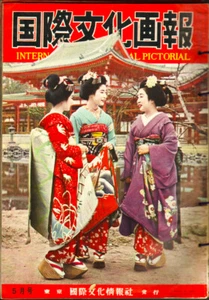 Vintage BOUND SET of 12 INTERNATIONAL CULTURAL PICTORIAL MAGS (1956 -'57) JAPAN - Picture 1 of 8