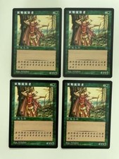 MTG 4X SIMPLIFIED CHINESE PORTAL ELVISH RANGER MINT MAGIC THE GATHERING GREEN