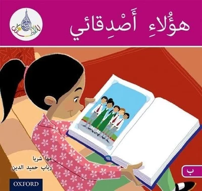 The Arabic Club Readers: Pink B: Th... by Hamiduddin, Rabab Paperback / softback - Image 1 of 2
