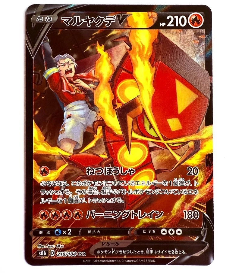 s8b - 218/184 CSR Infernopod V / Centiskorch V VMAX Pokémon Karte Japanisch - Bild 1 von 1