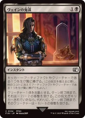 MTG 0124 Vayne's Treachery Foil FINAL FANTASY - Image 1 of 2