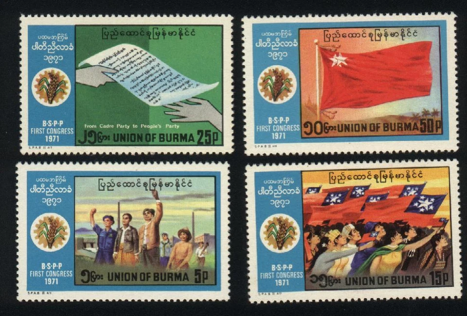缅甸邮票 1971 年发行第一方套装,全新邮票罕见 — 第 1/1 张图片