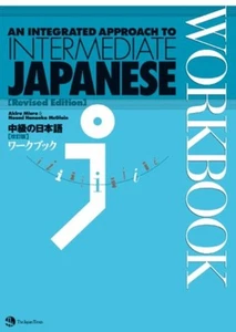 AN INTEGRATED APPROACH TO INTERMEDIATE JAPANESE WORKBOOK Revised Edition F/S NEW - Picture 1 of 3