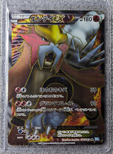 Pokemon Japanese 2011 BW4 - 1st Ed Entei EX 070/069 Full Art SR Card - LP+(NM-)