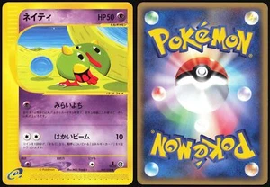 NATU 045/088 E SERIES E5 MYSTERIOUS MOUNTAINS POKEMON JAPANESE COMMON 2002 - Picture 1 of 4