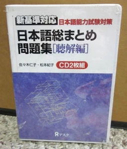 JAPANESE Comprehensive Problem Collection 2-CD proficiency test New Standard - Foto 1 di 3