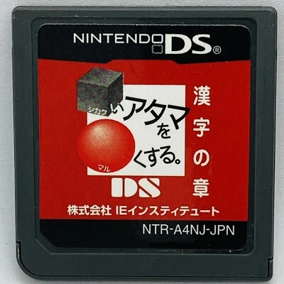 Nintendo DS Kanji that makes your mind flexible Japanese Games - Image 1 of 2