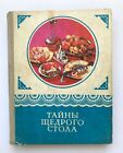 1976 ????? ??????? ????? Cooking Cuisine Recipes Food Diet Russian Book