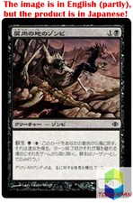 Magic: The Gathering MTG Jpver Foil Dregscape Zombie ALA Common