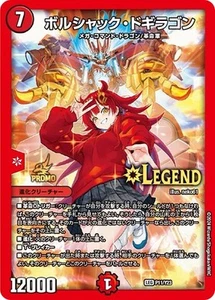 Duel Masters Bolshack Dogiragon P11/Y23 Japanese - Picture 1 of 1