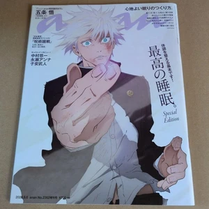 anan Sep. 6, 2023 No.2362 special edition Jujutsu kaisen Gojo Satoru Magazine - Imagen 1 de 5