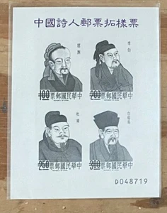 Taiwán 2002 拓様票 poeta famoso chino. - Imagen 1 de 1