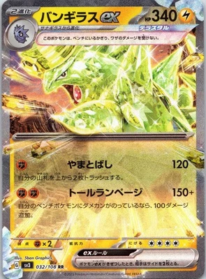 Tyranitar ex Double Rare SV3: Ruler of the Black Flame 032/108 NM - Image 1 of 2