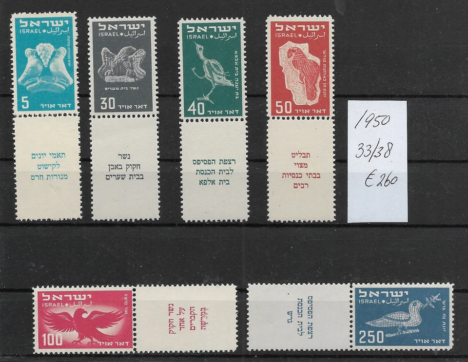 ISRAEL @ YEAR 1950  AIR MAIL  COMPLETE € 260.00 V.F  NICE PRICED V.F @Isr.230 - Image 1 of 1