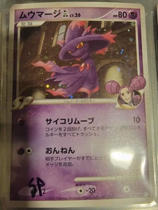 Japanische Holo Foil Mismagius GL # 046/090 1. Edition Pokemon Sammelkarten LP - Bild 1 von 2