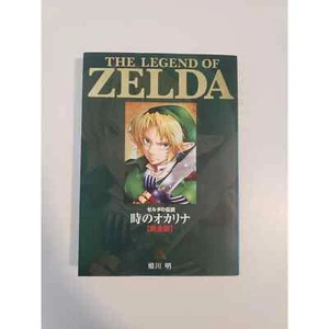 The Legend Of Zelda Ocarina of Time Japanese Manga Excellent condition - Picture 1 of 7