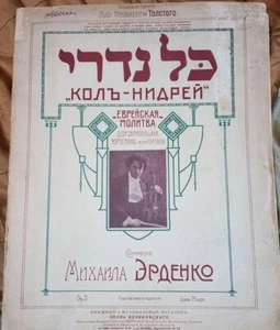 Russian composer Mikhail Erdenko, Kol Nidrei, Jewish prayer for violin, Kyiv - Picture 1 of 5