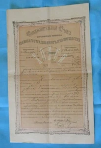 Society of Mutual Insurance against Property Fire. Страховка 1903 Tsarist Russia - Picture 1 of 4