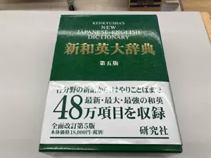 Kenkyusha New Japanese-English Dictionary 5th Edition Toshiro Watanabe Japan - Picture 1 of 3
