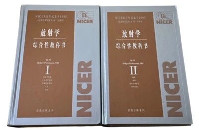 THE NICER CENTENNIAL Book 1995 A Global Text Book Radiology Pettersson JAPANESE - Image 1 of 4