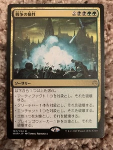 Casualties of War Japanese War of the Spark Near Mint MTG Rare Same Day Handle - Picture 1 of 4
