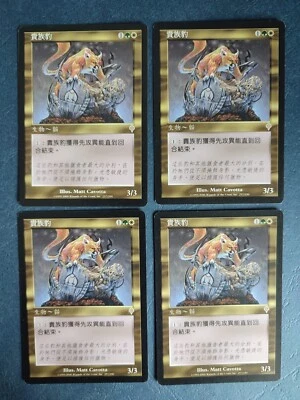 MTG 4X CHINESE INVASION NOBLE PANTHER LIGHT PLAY MAGIC THE GATHERING CREATURE - Image 1 of 4