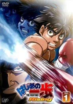 Hajime no Ippo Rising 1 Rental used DVD without case - Image 1 of 1