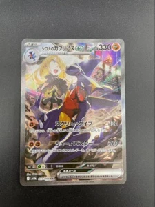 Pokemon Card Cynthia's Garchomp ex SAR 087/063 sv9a Heat Wave Arena Japanese JPN - Picture 1 of 10