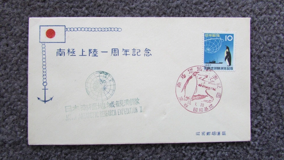 JAPAN SCOTT 637 UNADDR FDC INT GEOPHYSICAL YEAR 1957 ANTARCTIC PENGUIN - Image 1 of 1