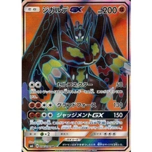 Zygarde-GX 096/094 SR - SM6 Forbidden Light Pokemon Card Japanese NM - Picture 1 of 2