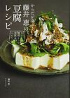 Megumi Fujii's Tofu Książka z przepisami, aby Twoje ciało było szczęśliwe z Japonii