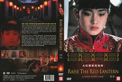 Raise The Red Lantern (1991) English,French,Spanish Subtitles  2021 REMASTER - Image 1 of 4