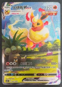 Pokémon TCG Chinese Sword & Shield CSHC 003 HR Flareon VMAX Holo Art Card - Picture 1 of 1