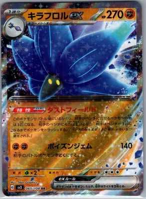 Glimmora ex 065/108 Japanese SV3: Ruler of the Black Flame - Pokemon Card - NM - Image 1 of 2