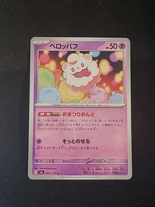 Pokémon 2024 Swirlix 051/101 Sv6: Transformation Mask Regular (Japanese) - Picture 1 of 2