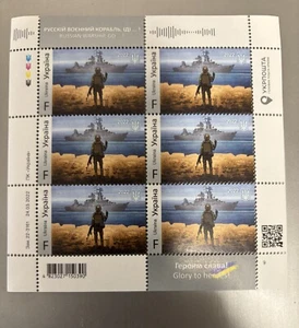 Military stamp Ukraine War 2022 Ukrainian Russian Warship Go ... F block - Picture 1 of 9