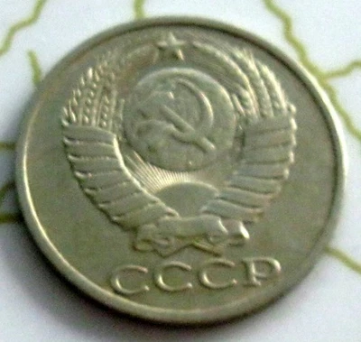 COIN RUSSIA- CCCP 50KOP 1985 XF 209 - Image 1 of 2