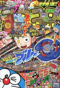 Corocoro Comic July 2024 Japanese Manga Magazine Free Ship w/Tracking# New Japan - Picture 1 of 3