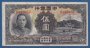 CHINA -- BANK OF CHINA -- 5 YÜAN ( MARCH 1935 ) -- MBC / VF -- PICK 77b . - Imagen 1 de 2