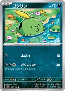 Pokémonkarte SV7 061/102 Gulpin C Sternwunder - Bild 1 von 2