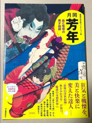 Yoshitoshi Tsukioka Bloody Mysterious Ukiyo-e Artist Book Tattoo Design Japan Foto 1 de 3