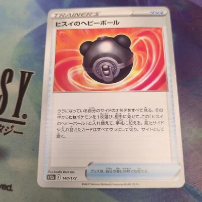 Pokemon Japan S12a : VStar Universe Hisuian Heavy Ball 140/172 - Image 1 of 2